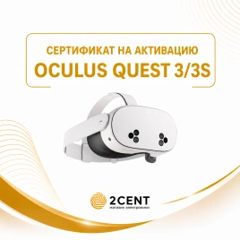 Сертификат 2Cent на активацию Oculus Quest 3/3S