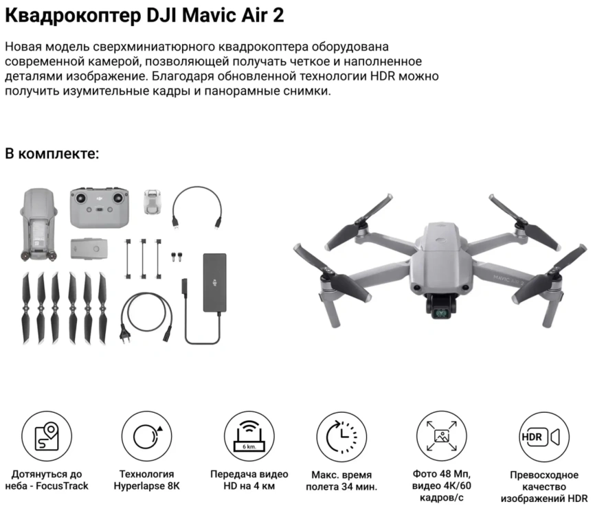 Квадрокоптер DJI Mavic AIR 2 (6958265100307) Gray фото 4