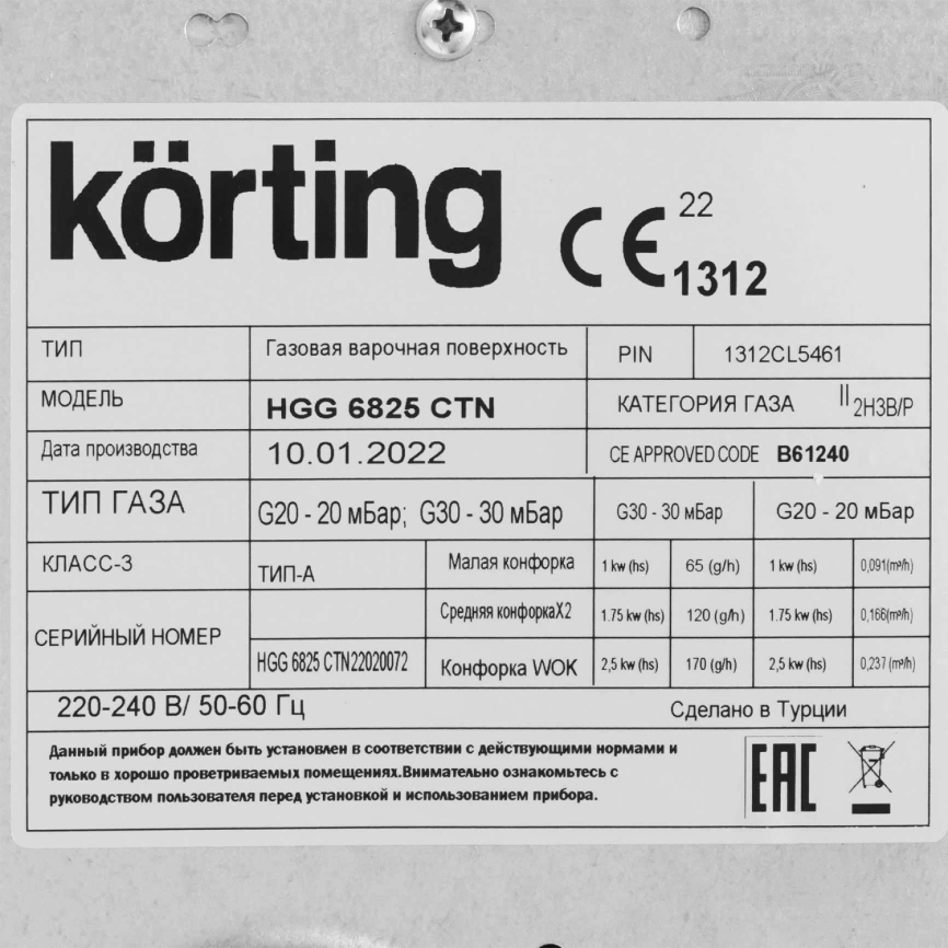 Газовая варочная панель Korting HGG 6825 CTN Black фото 5