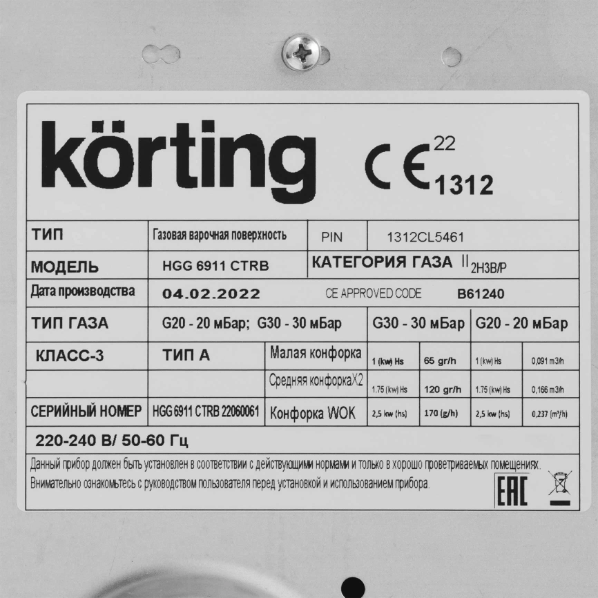Газовая варочная панель Korting HGG 6911 CTRB Beige фото 5
