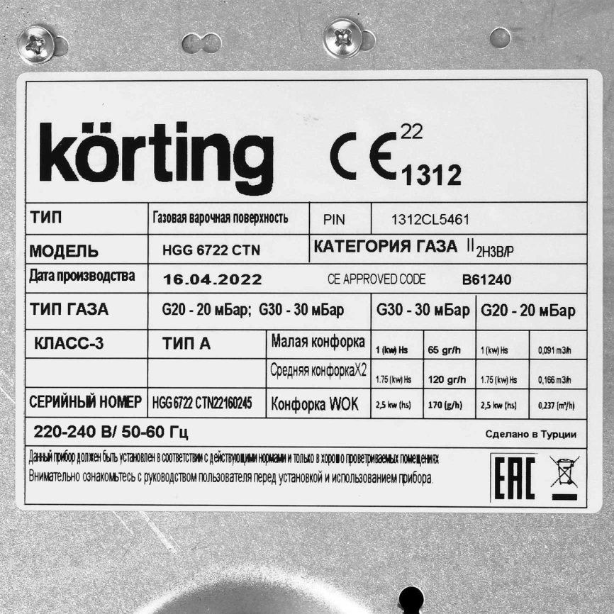 Газовая варочная панель Korting HGG 6722 CTN Black фото 5