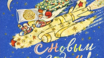 С Новым 2026 годом, дорогие!