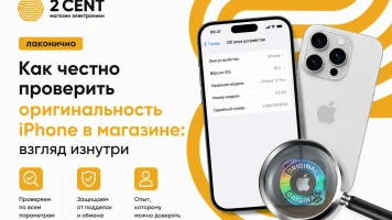 Как честно проверить оригинальность iPhone в магазине: взгляд изнутри