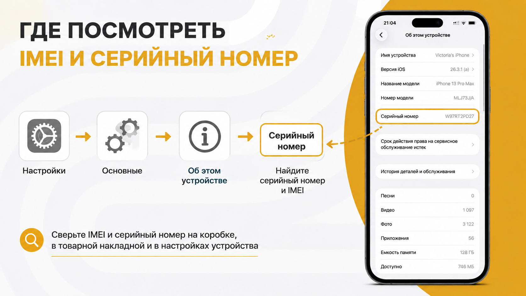 Настройки смартфона где посмотреть IMEI и серийный номер перед покупкой