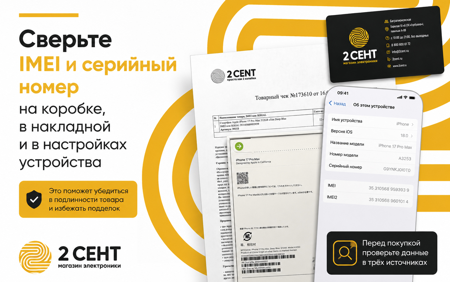 Сверьте IMEI и серийный номер на коробке и в настройках устройства копия