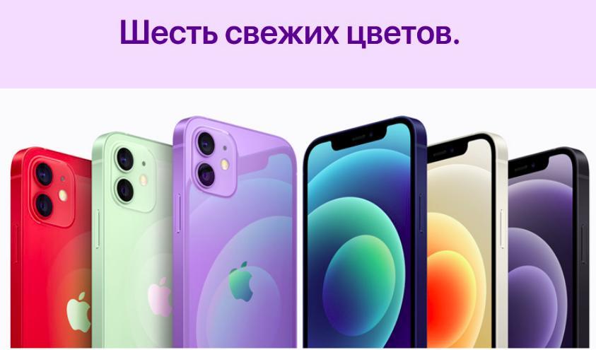 iPhone_12_Moskva