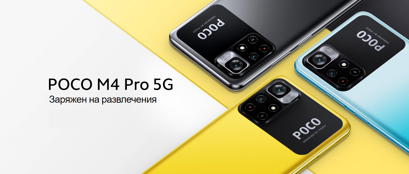 kupit_smartfon_Xiaomi_Poco_M4_Pro_5G_v_Moskve